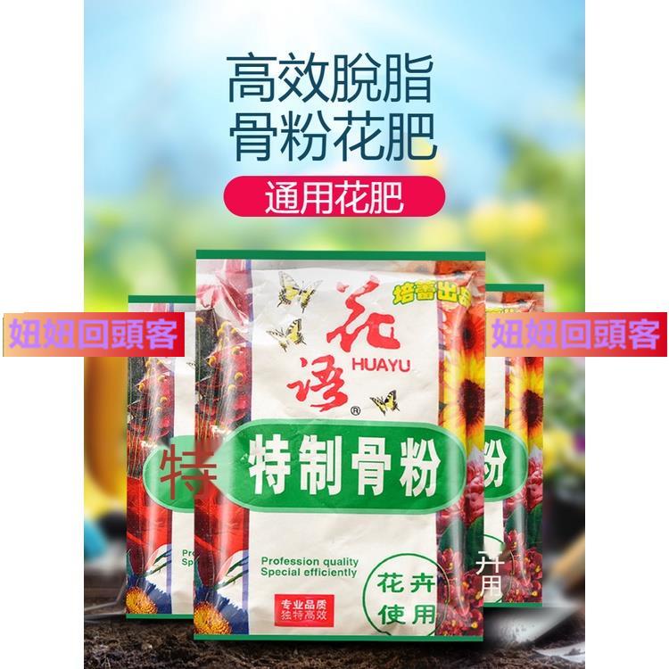 優質花肥脫脂骨粉花肥料特制有機肥高磷高鈣肥養花肥牛骨粉肥營養液化肥花肥多肉盆栽蔬果樹景 蝦皮購物