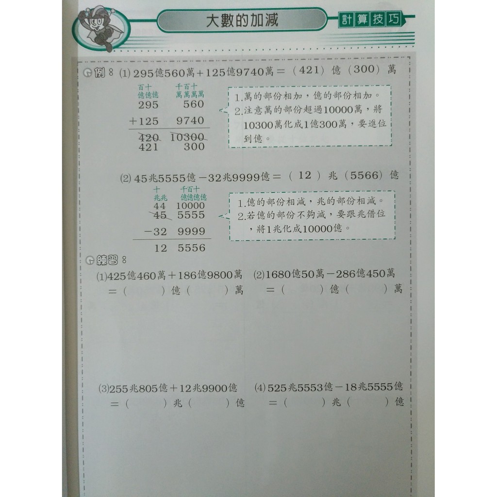小四數學計算 百世 徹底反覆計算 4年級 蝦皮購物