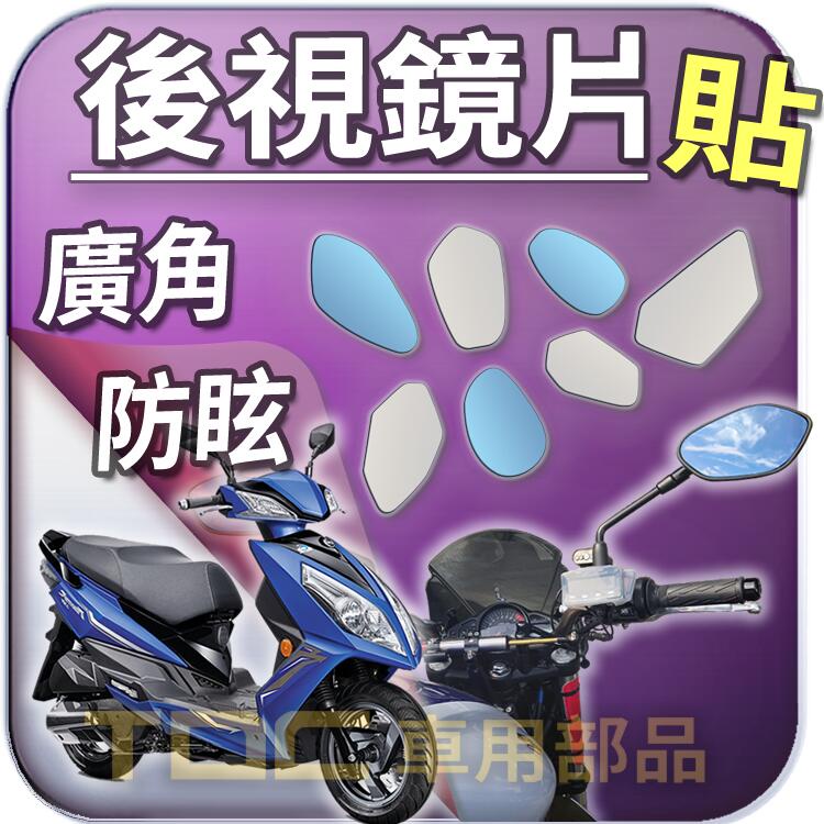 【TDC車用部品】機車,後照鏡：SYM,Fighter,悍將,六代,五代,四代,三代,二代,一代,6,5,4,3,2,1