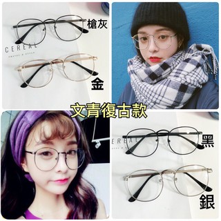 眼鏡框 復古眼鏡 範智喬 復古文藝大圓金屬細框平光鏡 金屬色眼鏡襯臉小氣質眼鏡