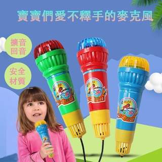 台灣現貨🍊 寶寶擴音話筒 麥克風 卡拉OK玩具 無需用電 幼兒回音話筒 神奇迴音麥克風 唱歌玩具 表演天賦