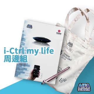AIFA 艾法科技 智慧家庭系列品牌i-Ctrl周邊商品三件組 帆布袋 原子筆 資料夾