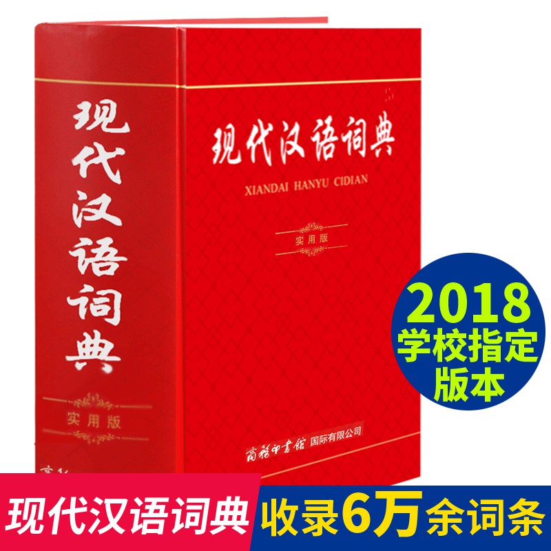 Xiandai hanyu tongyici cidian