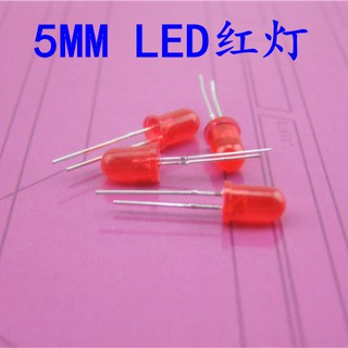 *卡卡模型* 5MM 紅色 發光管 超高亮 LED 紅色發光二極體 發電機配件