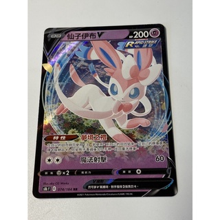 [Rgstore]寶可夢 PTCG 中文版 絕群壓軸 仙子伊布 RR