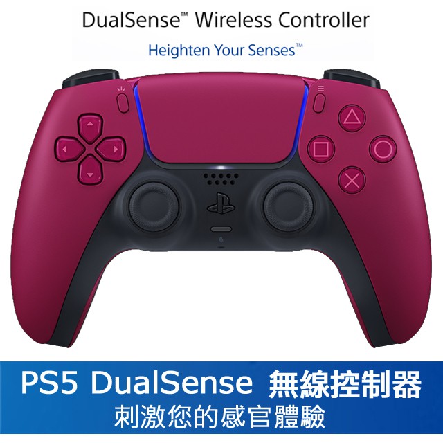 PS5 無線控制器 星塵紅 有發票 少量全新現貨 可嘉義自取 全新未拆 PS5手把 把手 PS5星塵紅