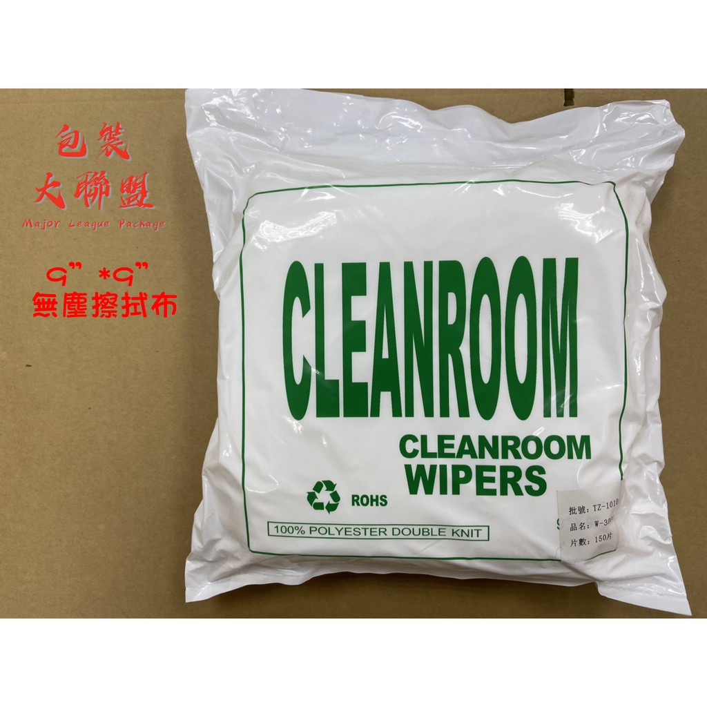 9"*9"無塵擦拭布 細緻擦拭布 無塵布 150片/包