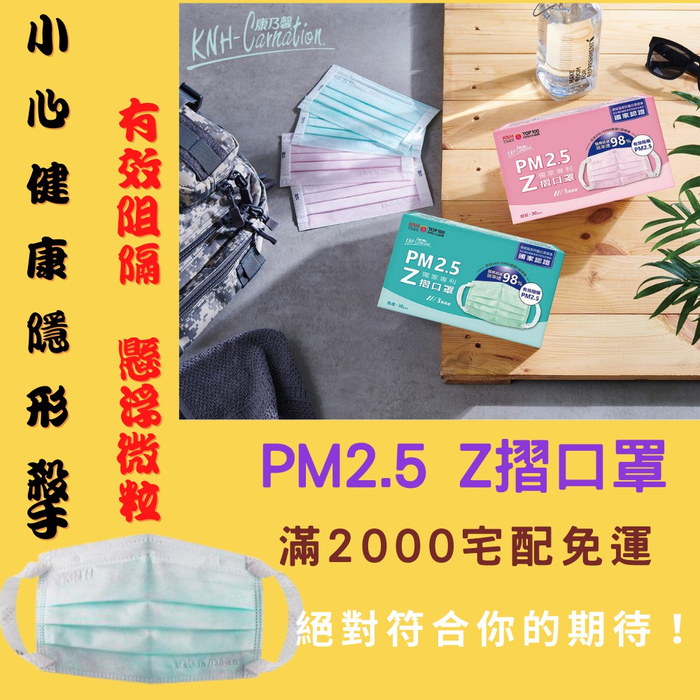 Knh 康乃馨pm2 5口罩 便宜商品推薦與商品比價 2021年11月 飛比價格