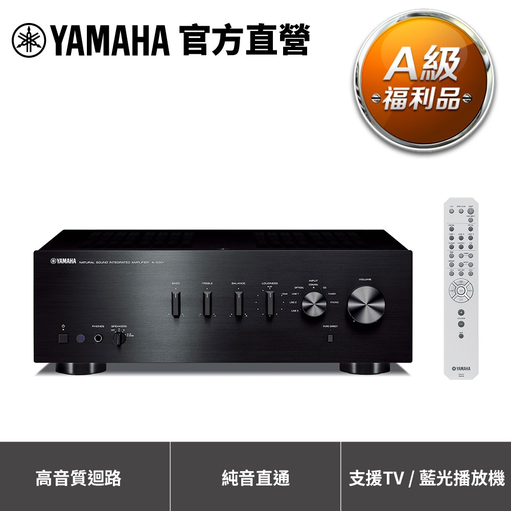 Yamaha A-S301 Hi-Fi 擴大機-黑色【A級福利品】