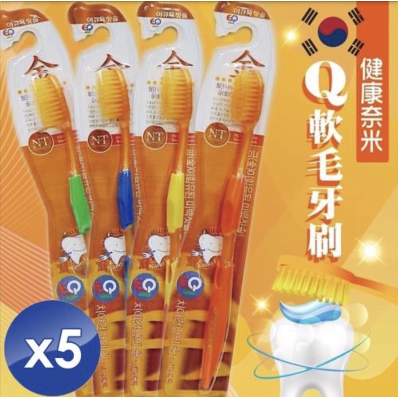 m.s嚴選 韓國超軟Q軟毛牙刷-5入組 韓國製牙刷 一般成人牙刷 韓國健康奈米Q軟毛牙刷 軟毛牙刷
