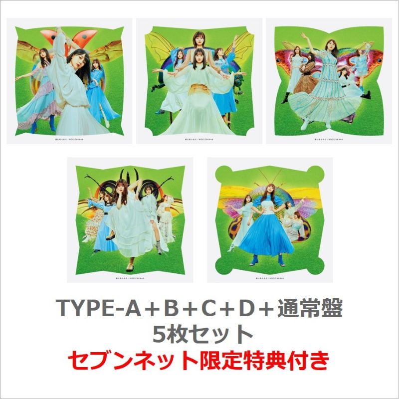 絶品 乃木坂46 CD 5枚セット ecousarecycling.com