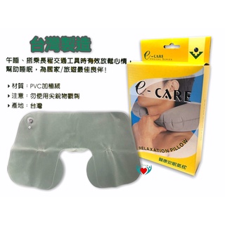 【E-CARE】 醫康安眠氣枕 ecare 旅行氣枕 臺灣製造 熊賀康醫材 1入 充氣頸枕