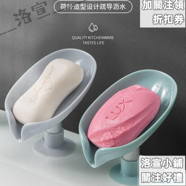 荷葉瀝水皂盒/瀝水設計/防滑紋路/廚房浴室速幹肥皂托/矽膠吸盤底座香皂架/衛生間洗衣皂盒置/洛宣1101