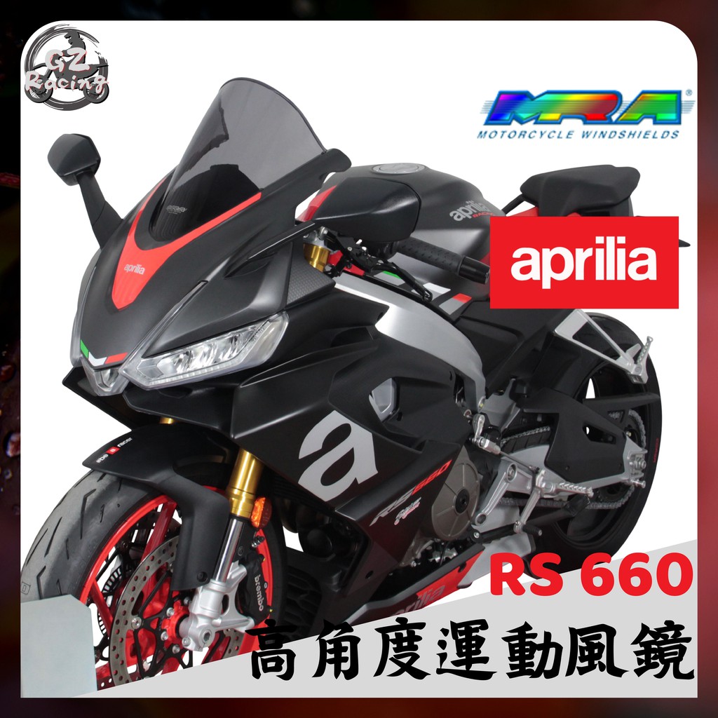 【Gz Racing】APRILIA RS660 R版 風鏡 MRA 高角度 運動 休旅 競賽款 淺墨 rs 660