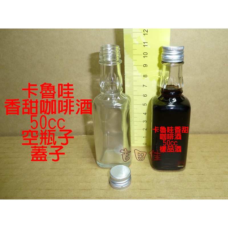 [吉田佳]B261221，卡魯哇香甜咖啡9，(50cc空罐子)