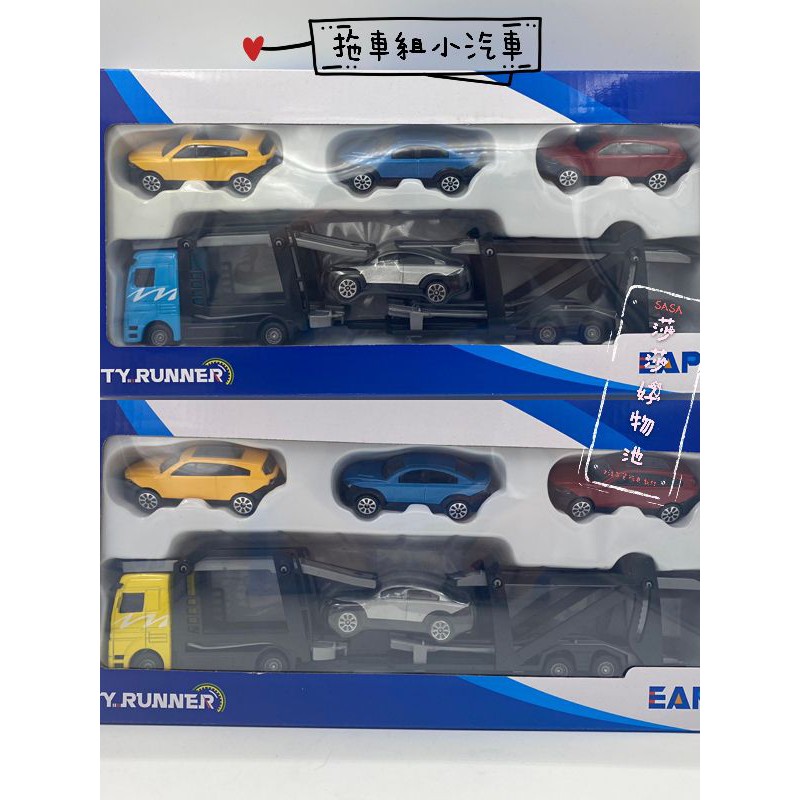 [易保公司貨] EAPAO 合金車 拖車組小汽車 藍 黃 CT1032-2 ST玩具
