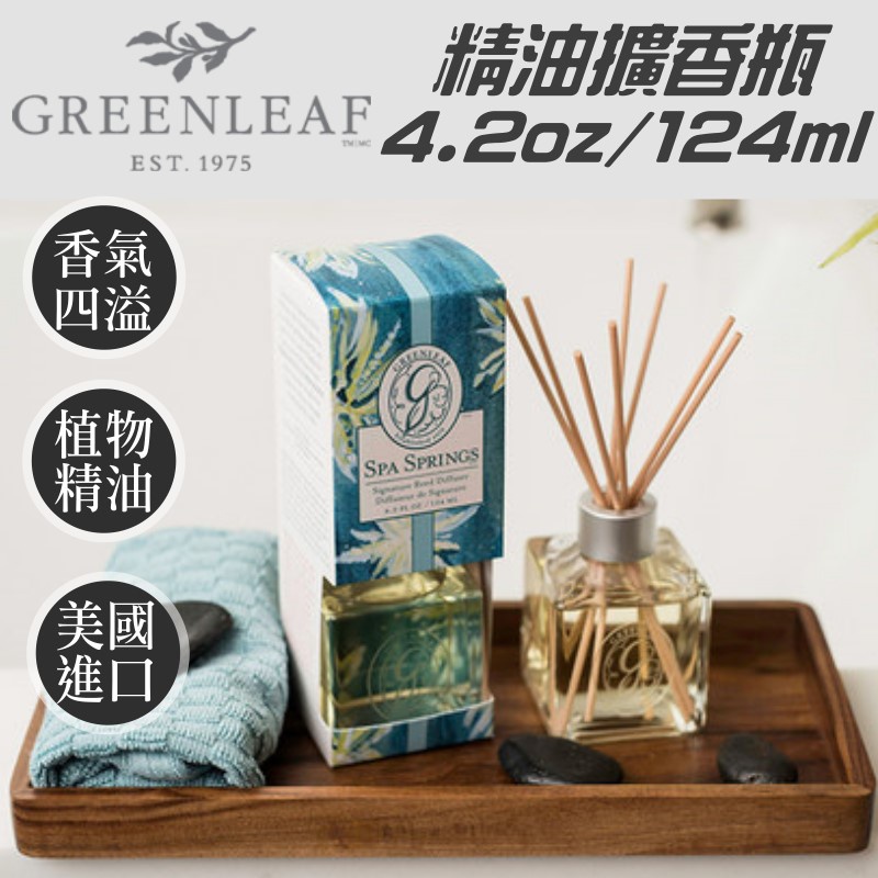 17小舖🎉現貨💖 美國 Greenleaf GF綠葉 擴香精油組 玻璃容器+擴香竹+精油 室內香氛 另有補充液 擴香