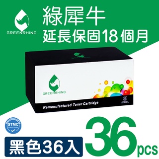 綠犀牛 HP 36黑 CE285A CE285 285A 285 85A 85 環保 碳粉 碳粉匣 適用 P1102