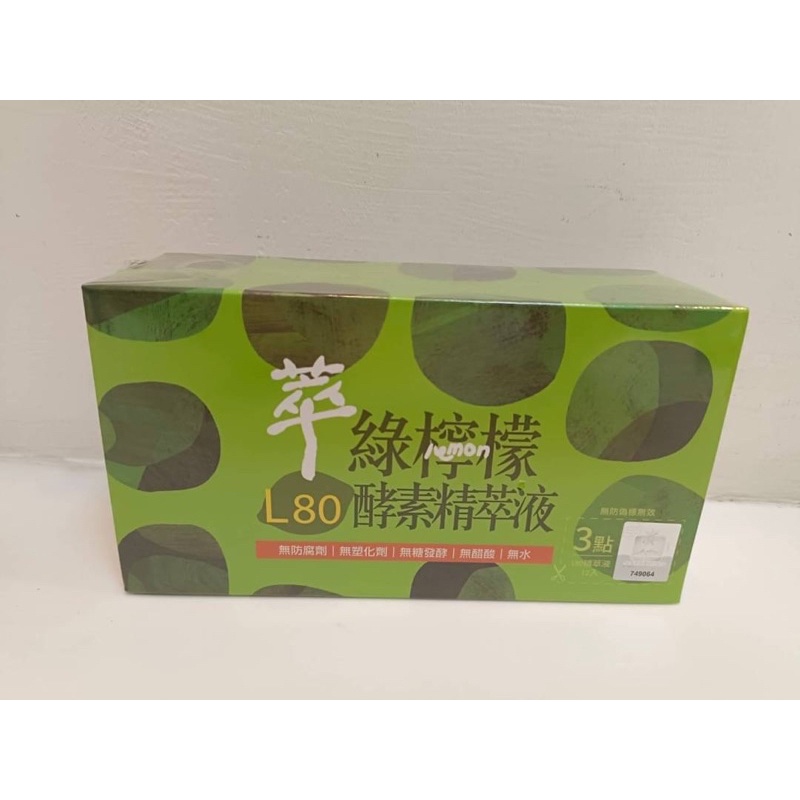 L80萃綠檸檬酵素精華液