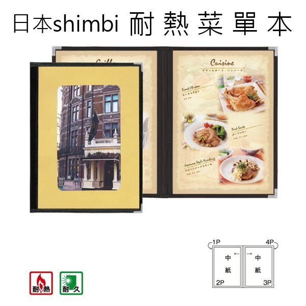 【正好餐具】日本shimbi ABW系列 4面透明耐熱菜單本 量多可來電洽詢喔!【SI0013】