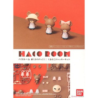 神通模型 BANDAI HACO ROOM 小熊學校 小熊Jackie人物組