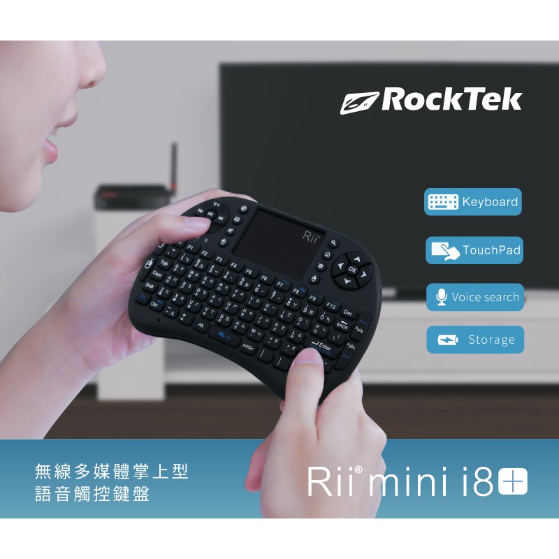 Rii mini i8+掌上型語音觸控鍵盤-二手