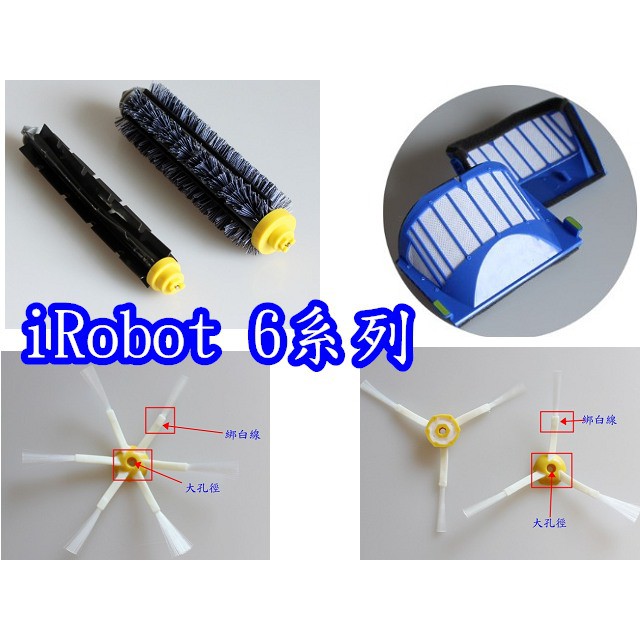 【副廠】iRobot Roomba 600型掃地機 邊刷 濾網 滾刷 637 650 695 630