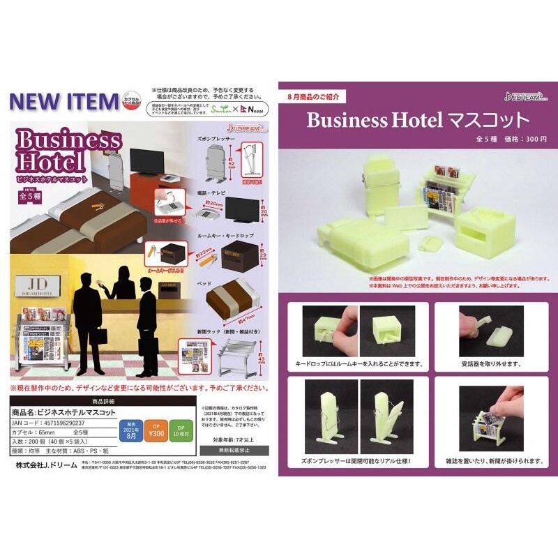【台中金曜】店鋪現貨 J.DREAM 商用旅館場景組 商旅 旅館 設備 床鋪 出差 轉蛋 扭蛋 全5種