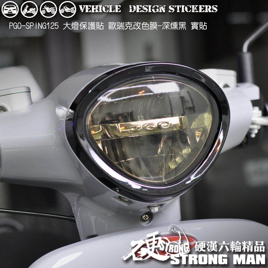 【硬漢六輪精品】 PGO SPRING 125 大燈貼膜 大燈保護膜 (版型免裁切) 機車貼紙 犀牛皮 燈膜 車燈膜