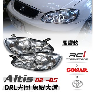 SONAR 台灣秀山 TOYOTA ALTIS 2002-2007 /晶鑽/燻黑 光圈魚眼大燈 (限定宅配)