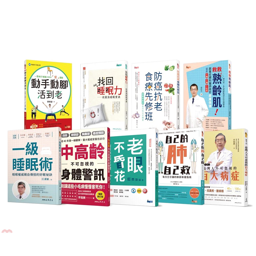 自己找回健康套書（共9冊）