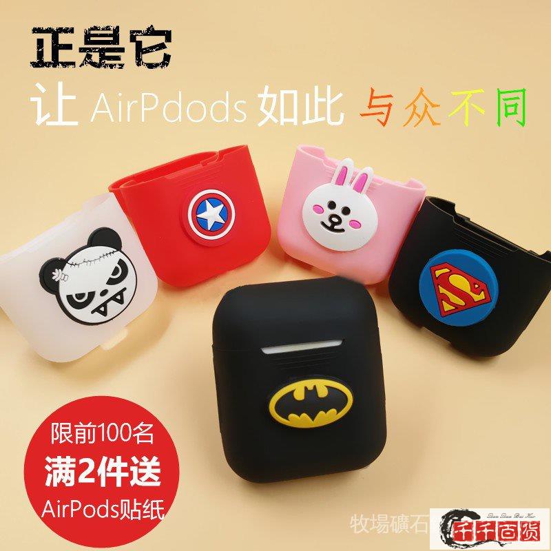 （秒發）【特價】AirPods保護套 蘋果耳機盒保護套 iPhone配件 蘋果配件 充電盒套 耳機盒/千千百貨