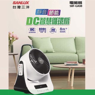 SANLUX 臺灣三洋 8吋 靜音節能 DC智慧循環扇 3D自動擺頭 SEF-GA08