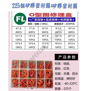 密封 防滲 漏水 修理 耐高溫 油封 ORING 密封 維修 防水 膠圈 墊圈 O型環 盒裝 NBR材質 飲水機 水龍
