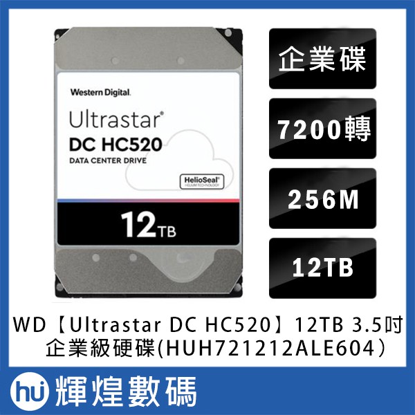 WD 威騰 Western Digital 【Ultrastar DC HC520】 12TB 3.5吋企業級硬碟
