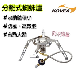 韓國 KOVEA 分離式 蜘蛛爐 MOONWALKER 防風 露營 登山 野坎 爐具 爐子 公司貨 KB-0211G