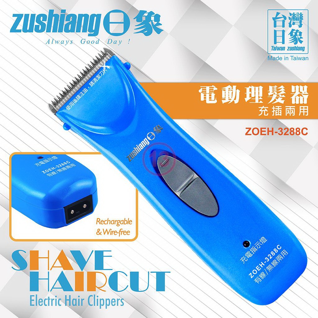 zushiang 日象 ZOEH-3288C 充插兩用電動理髮器