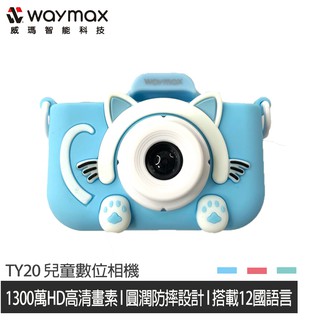 TY20 兒童數位相機