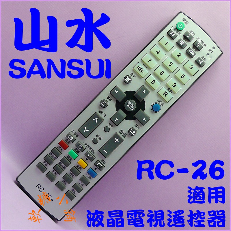 SANSUI山水液晶電視遙控器.RC-010 RCV59 RC309 歌林液晶電視遙控器