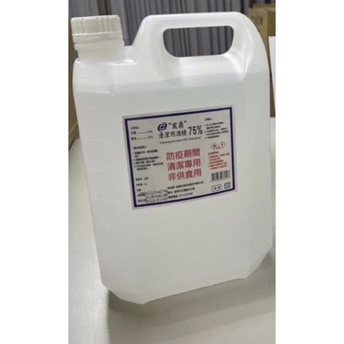 ⭐️防疫中心核准酒精4000ml ⭐️75%合格酒精~