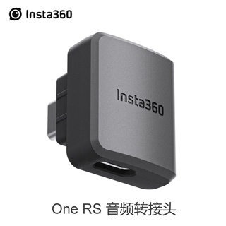 原廠Insta360 One RS充電音頻轉接件 (橫拍) 3.5mm Type-C雙接口音頻轉接頭Insta360配件