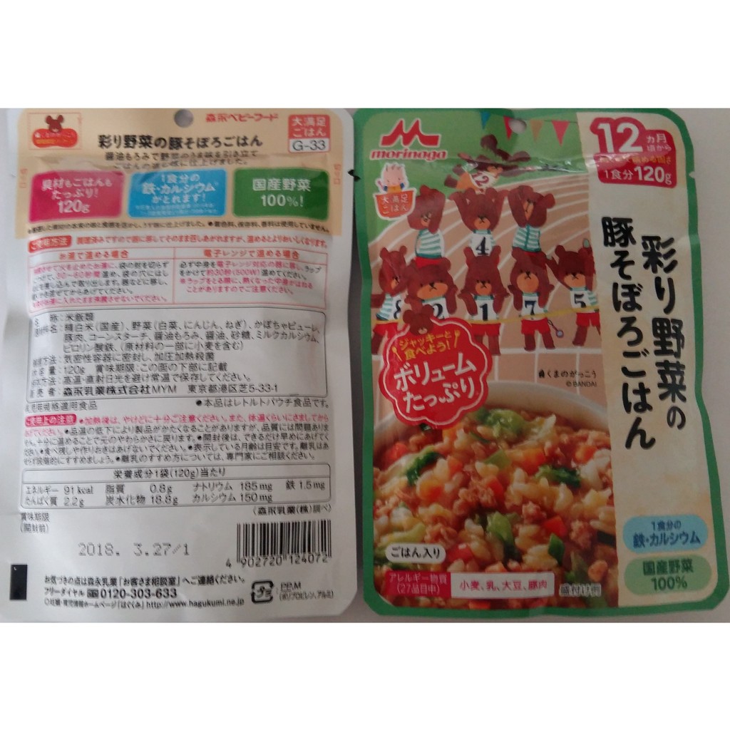 【現貨】日本森永副食品 蔬菜豬肉燉飯