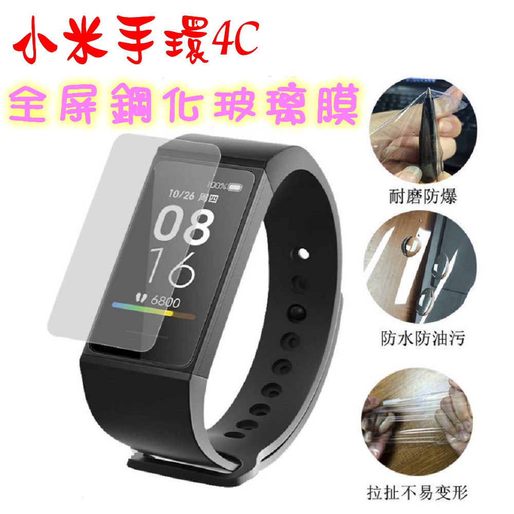 小米手環4C MI Smart Band 4C 小米4C 紅米手環 全屏鋼化玻璃貼 保護貼 鋼化貼 滿版鋼化玻璃貼