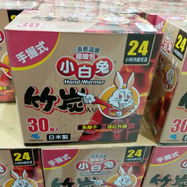 日本小白兔竹炭握式暖暖包24小時持續恆溫30入(339元)Costco代購