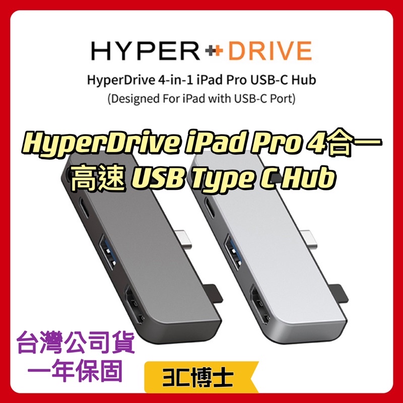 【3C博士】HyperDrive 4-in-1 USB-C Hub 適用iPad Pro Air Mini