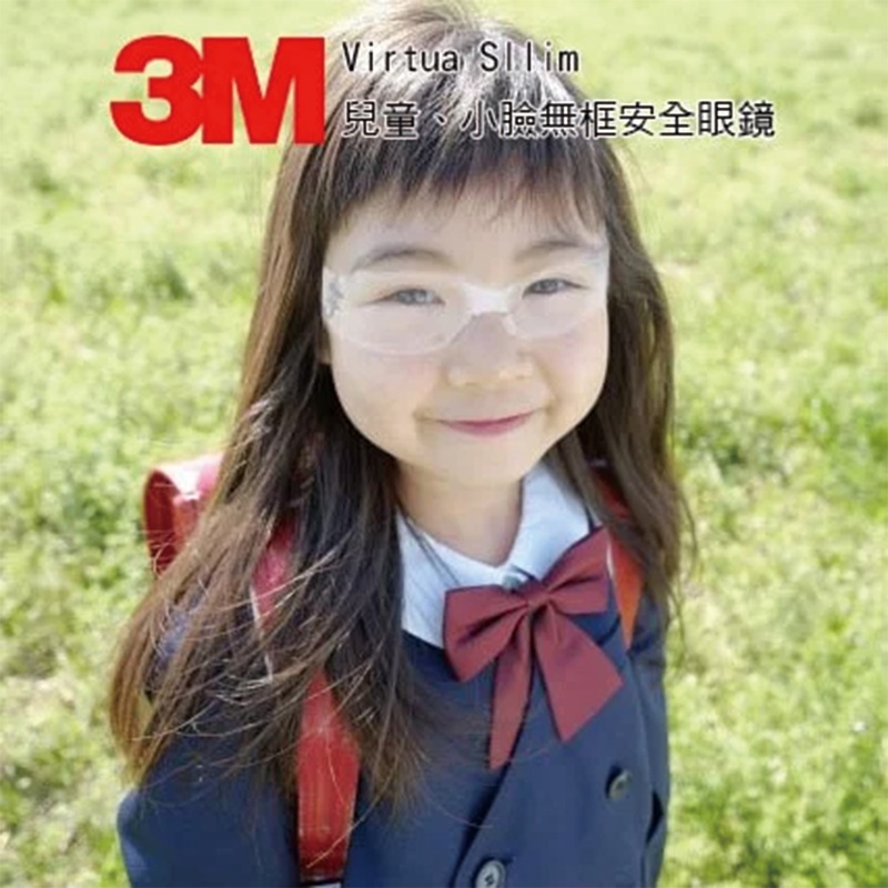 【SAFETYLITE】3M Virtua Sllim 無框安全眼鏡-小臉、兒童款 TAAZE讀冊生活網路書店