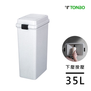 日本TONBO｜FAB系列下壓(按壓)式垃圾桶35L