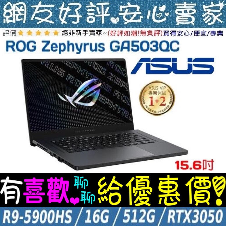 🎉聊聊享底價 ASUS GA503QC-0042E5900HS  ROG Zephyrus G15 GA503QC