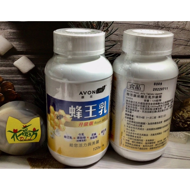 AVON雅芳🥭康采蜂王乳升級版🐝啟動顯示蜂采模式🐝1800mg生蜂王乳🐝
