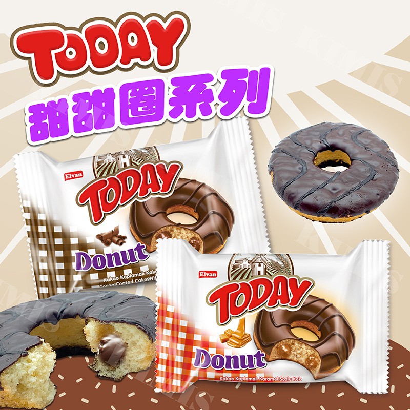 台灣出貨免運💥土耳其 TODAY 甜甜圈 系列 Elvan 巧克力 太妃糖 包餡甜甜圈